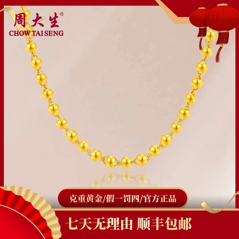 周大生经典真金足金纯黄金珠珠项链素款搭配吊坠锁骨链送亲友