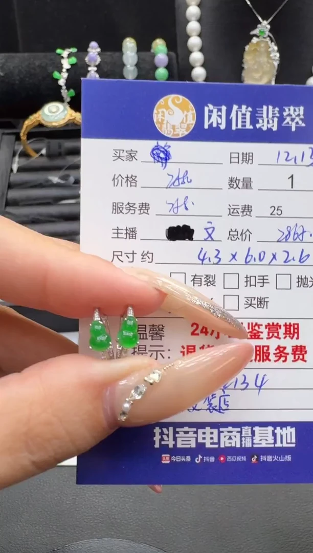 18K金镶嵌翡翠耳饰翡翠耳饰