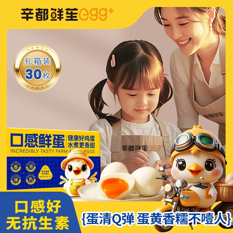 【静姐专属】辛都鲜苼可生食口感蛋无抗无腥味大码鲜鸡蛋30枚礼箱装