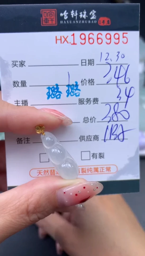 未镶嵌挂件翡翠哈轩 挂件1