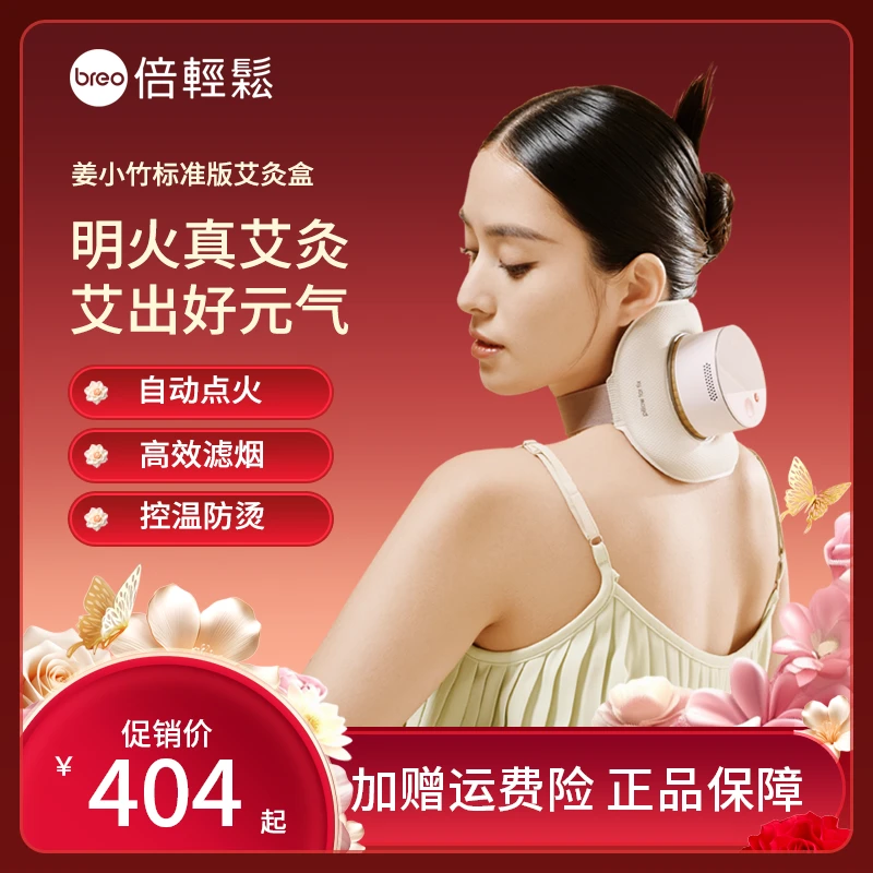 breo/倍轻松姜小竹艾灸盒A2祛湿理疗悬灸电子艾灸罐家用随身灸