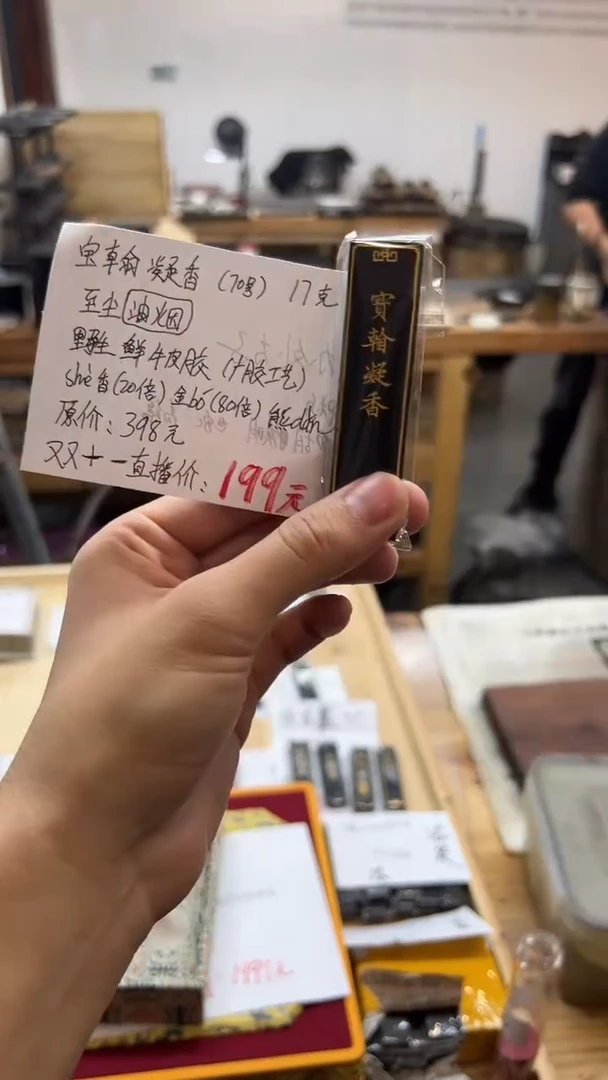 6号 宝翰凝香（至尘油烟）五钱