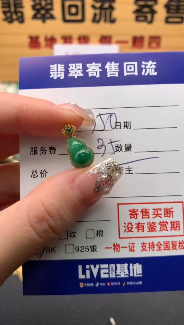 【闪购商品】翡翠18K金镶嵌颈饰21013108