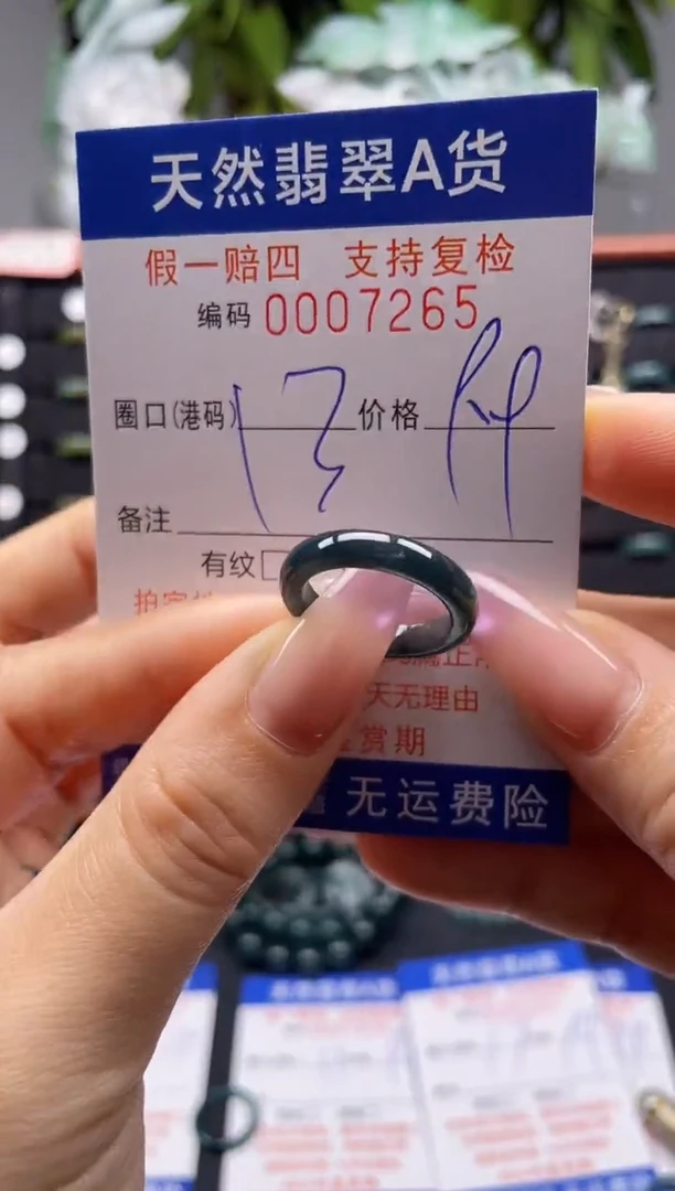 未镶嵌戒指翡翠13*7265