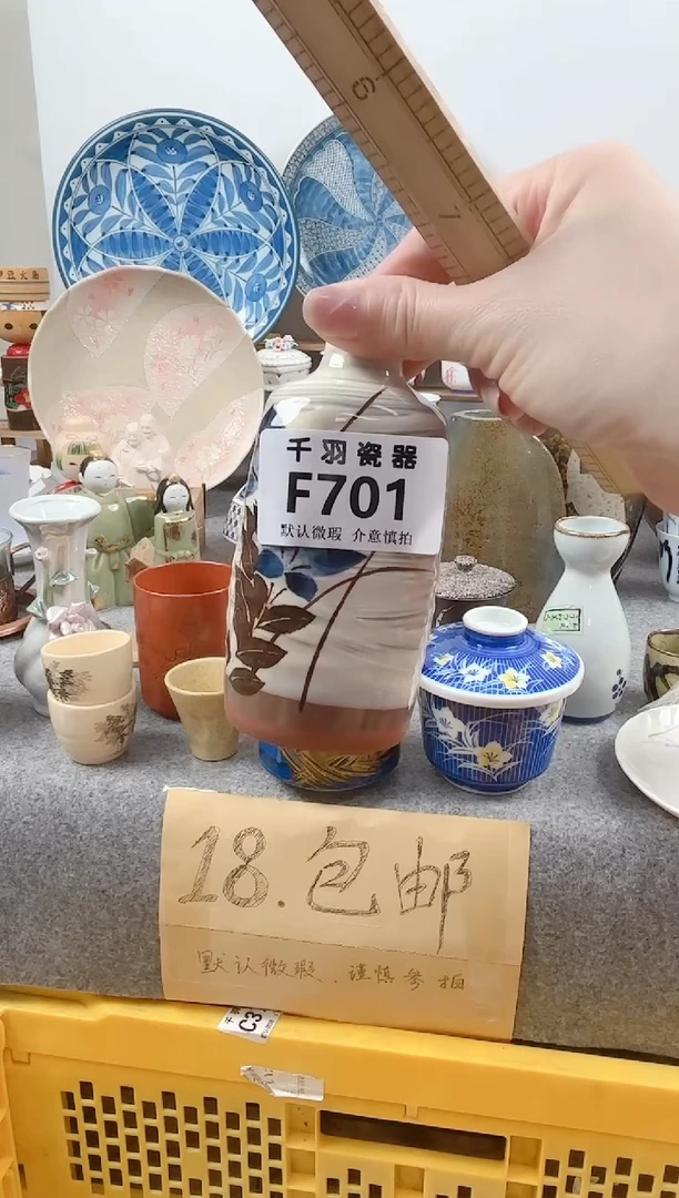 其他瑶千羽瓷器默认微瑕F701