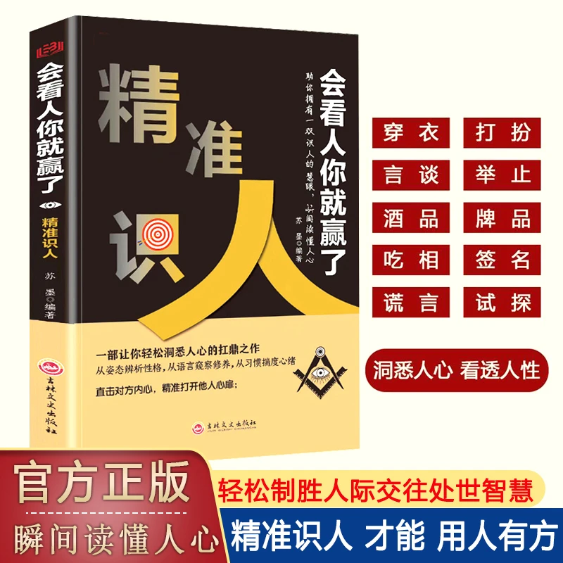 读心术 人间清醒需要从读懂人心开始.会看人你就赢了正版书籍
