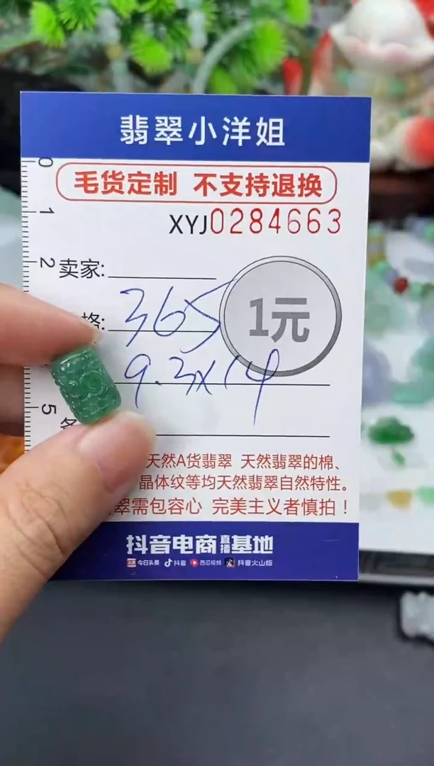 未镶嵌定制翡翠毛货商品 不退换/ 4663