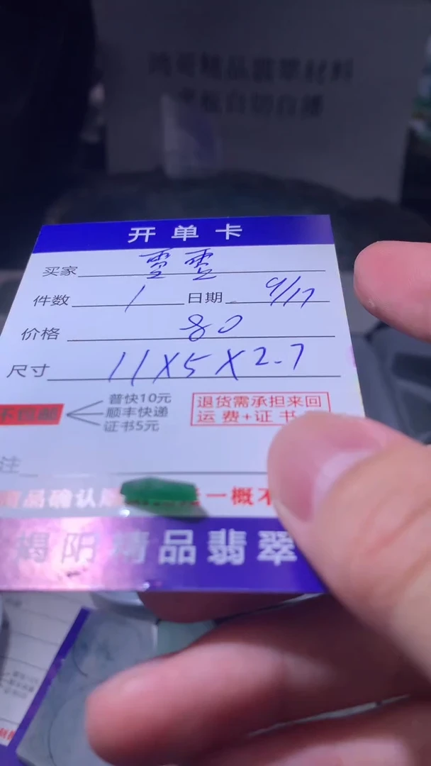 未镶嵌定制翡翠零*⑦翡翠边角料