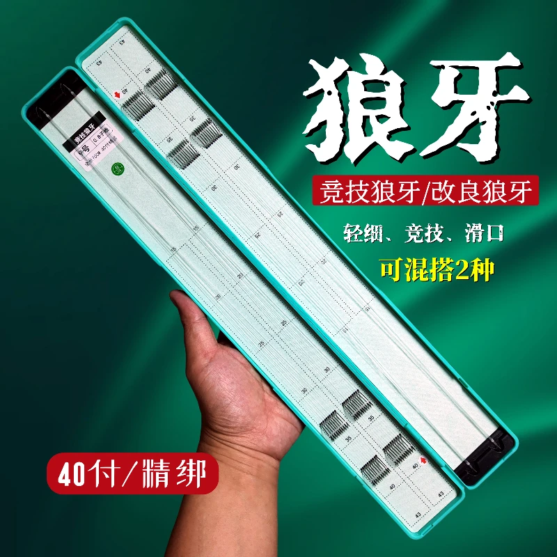 40付【竞技狼牙+东丽子线私人定制】精绑黑坑偷驴滑口回锅鲫鱼鲤鱼