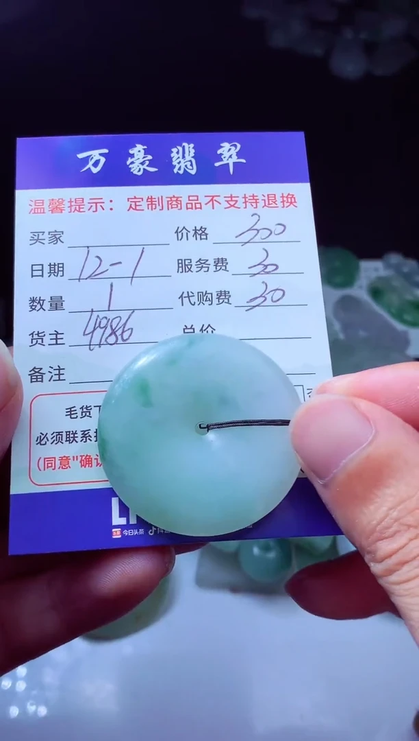 未镶嵌定制翡翠元*翡翠毛货定制227286