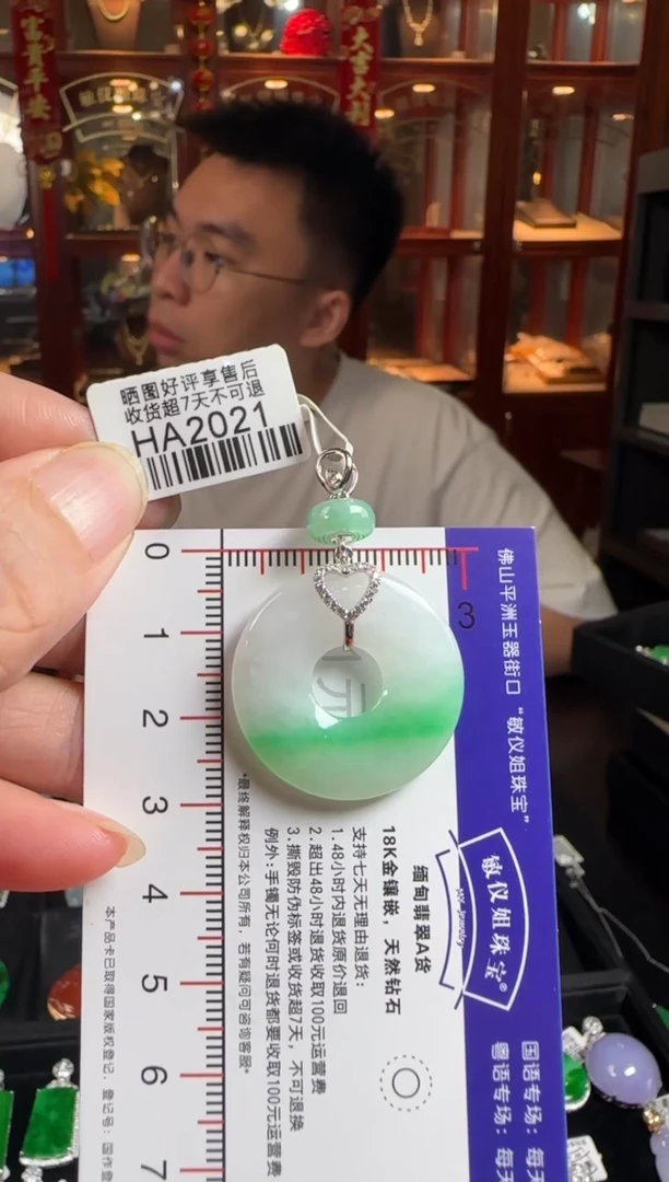 颈饰18K金镶嵌翡翠HA2021甜甜圏