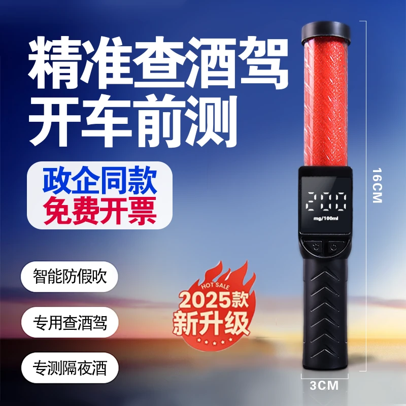 交警同款高精度酒精检测仪专测隔夜酒国家标准吹气式酒精测试仪器