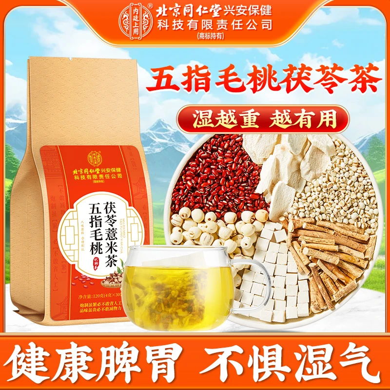 北京同仁堂内廷上用五指毛桃茯苓茶土茯苓免熬煮祛茶湿官方正品
