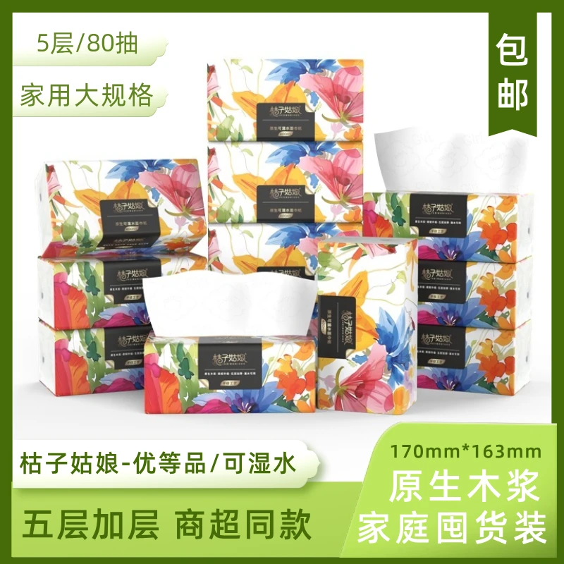 桔子姑娘抽纸大包纸巾400张5层抽纸餐巾纸加厚抽纸家用整箱面巾纸