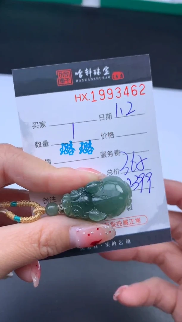 未镶嵌挂件翡翠哈轩 挂件1