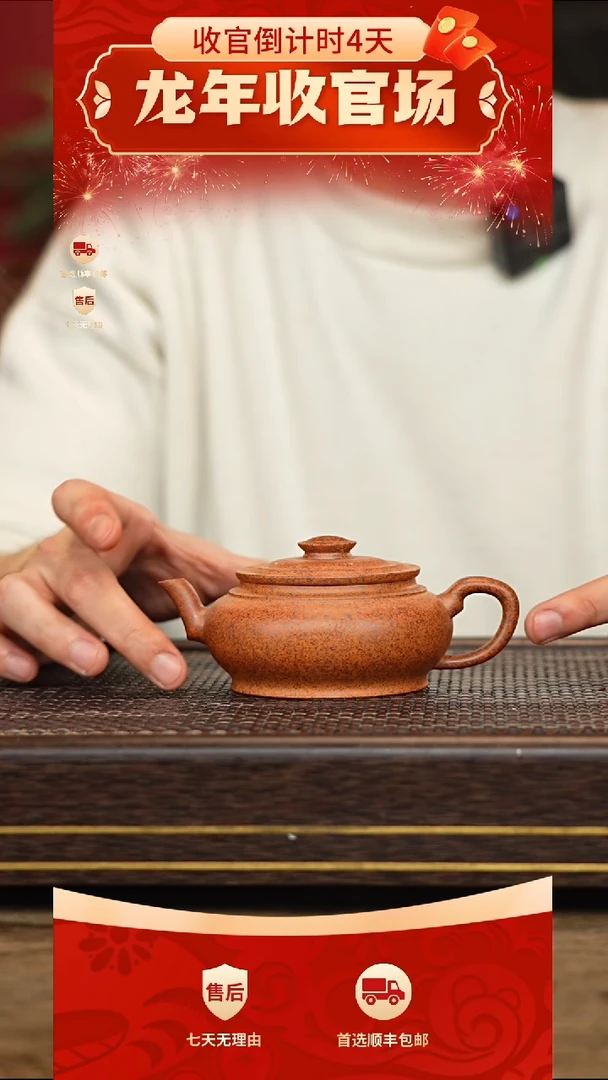 【闪购商品】紫砂茶壶冠砂甄选67