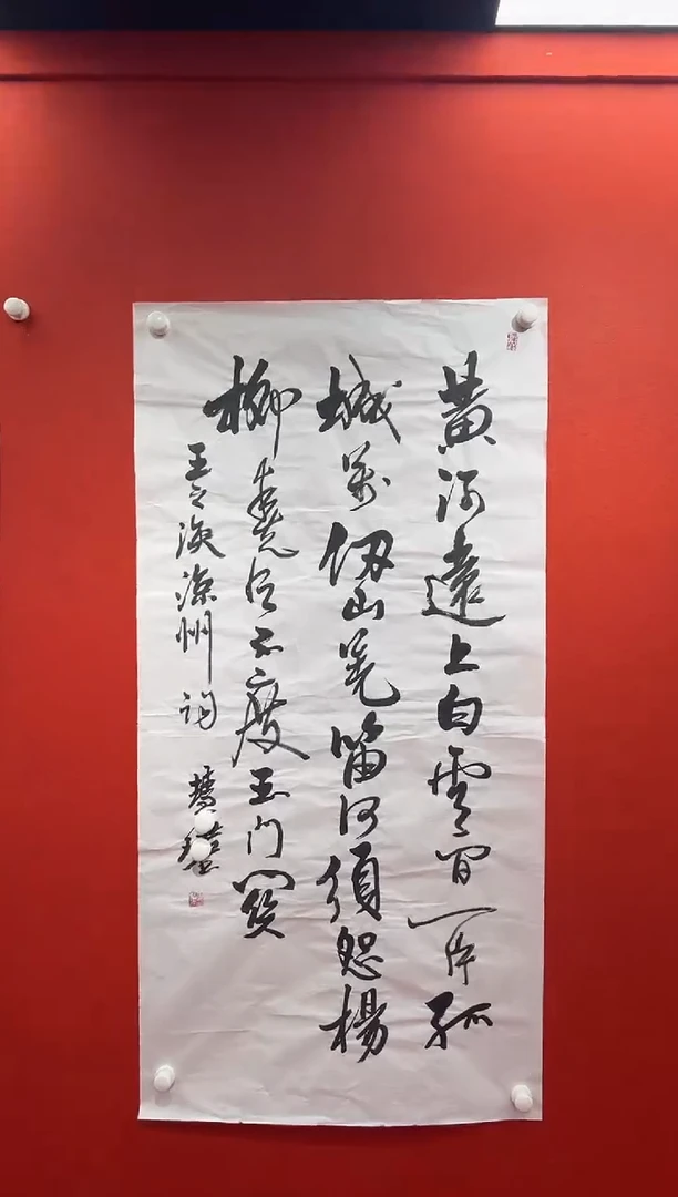 书法复星书画精选作品