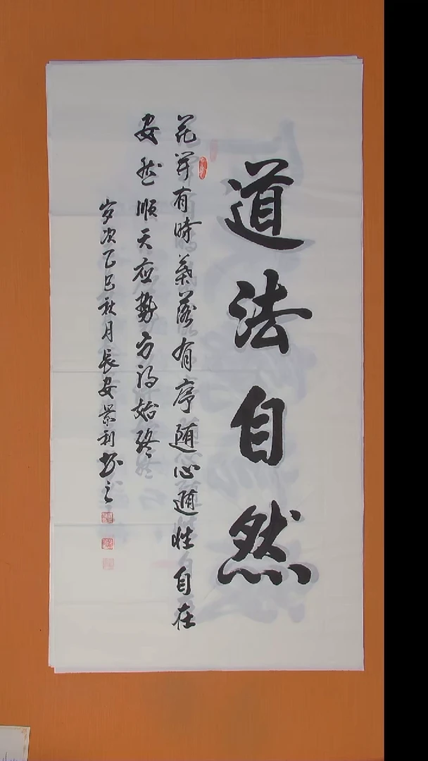 书法刘景利老师精品书法138*69