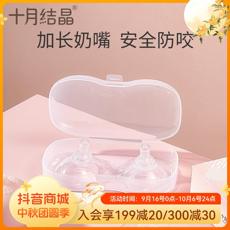 十月结晶乳头保护罩超薄乳贴乳盾防咬