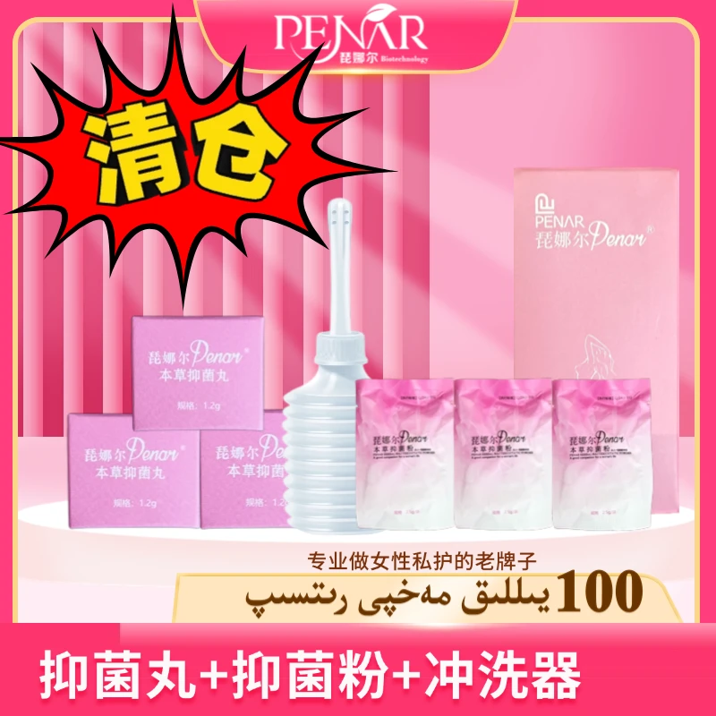 只发新疆体验品护理凝胶组合3个丸+抑菌粉+冲洗器