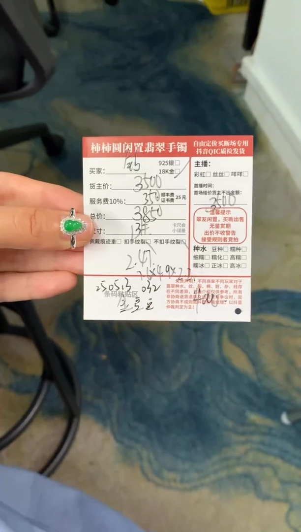 翡翠戒指18K金镶嵌250513032