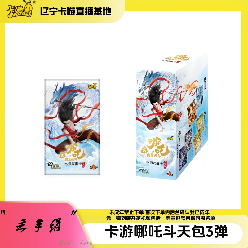 卡游【过山车】哪吒之魔童闹海斗天包第3弹盲盒SP光刻卡牌