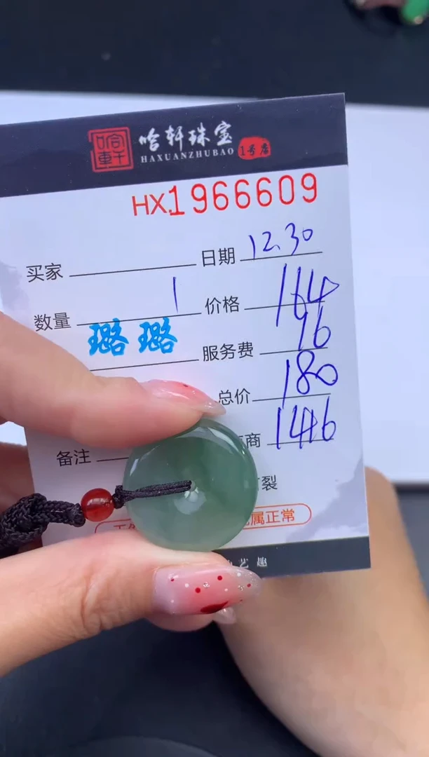 未镶嵌挂件翡翠哈轩 挂件1