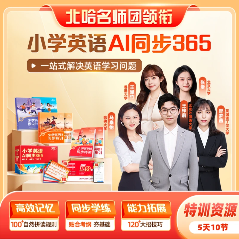 【新品首发】小学英语全年班-同步进阶规划+单词王50年*