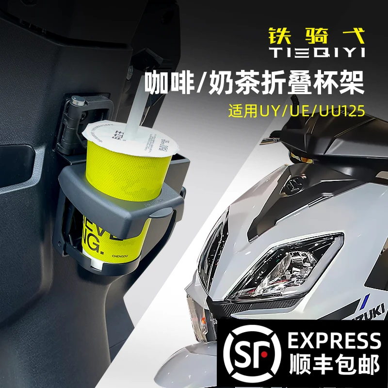 适用于铃木uy125折叠水杯架ue125改装咖啡杯支架奶茶杯uu饮料杯架