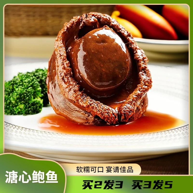 南非鲍鱼溏心鲍鱼干鲍熬制即食海鲜熟食酒店会所佳品真空包装冷冻