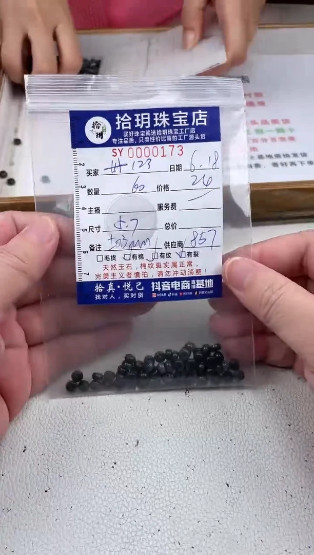 翡翠散珠卌**3乌鸡算盘珠卡5.7mm毫米173