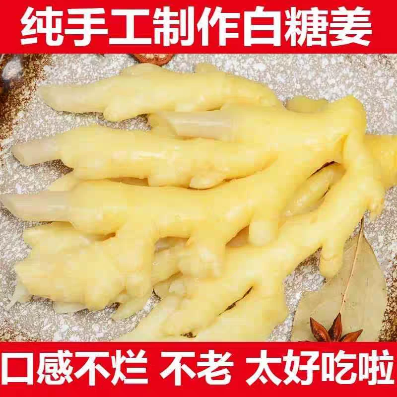 福建特产小吃腌制糖醋泡姜