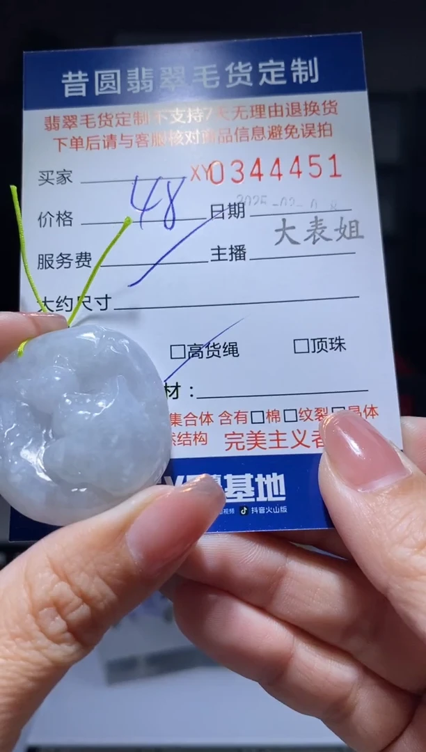 【闪购商品】定制翡翠未镶嵌翡翠344451