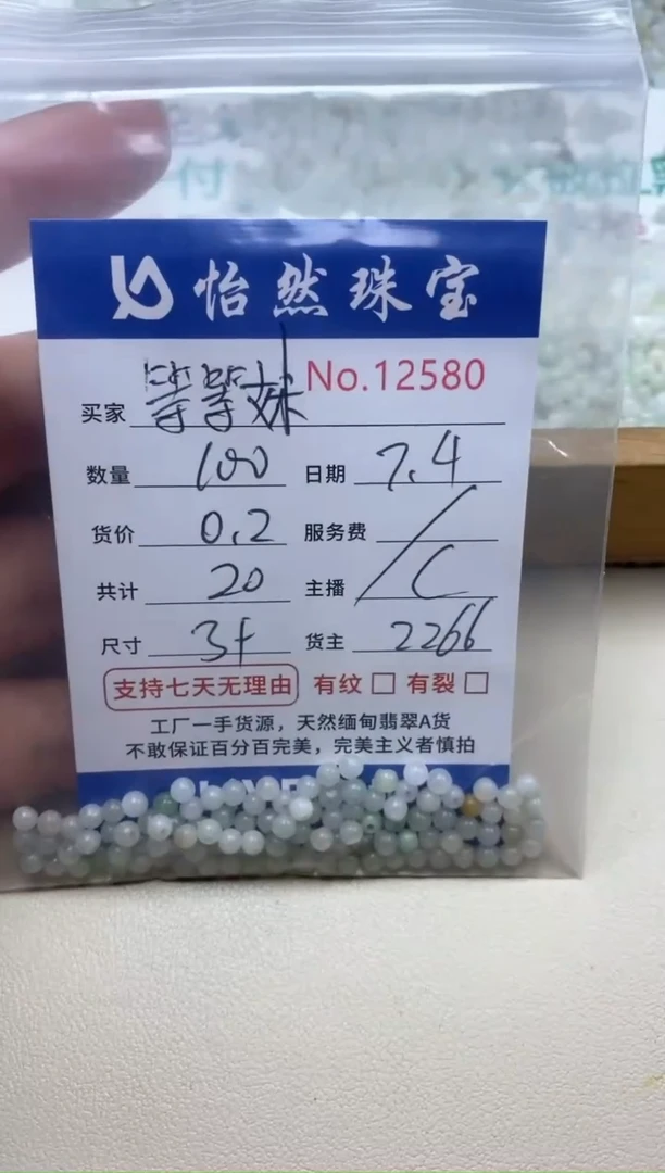 未镶嵌手链翡翠等**妹单：12580