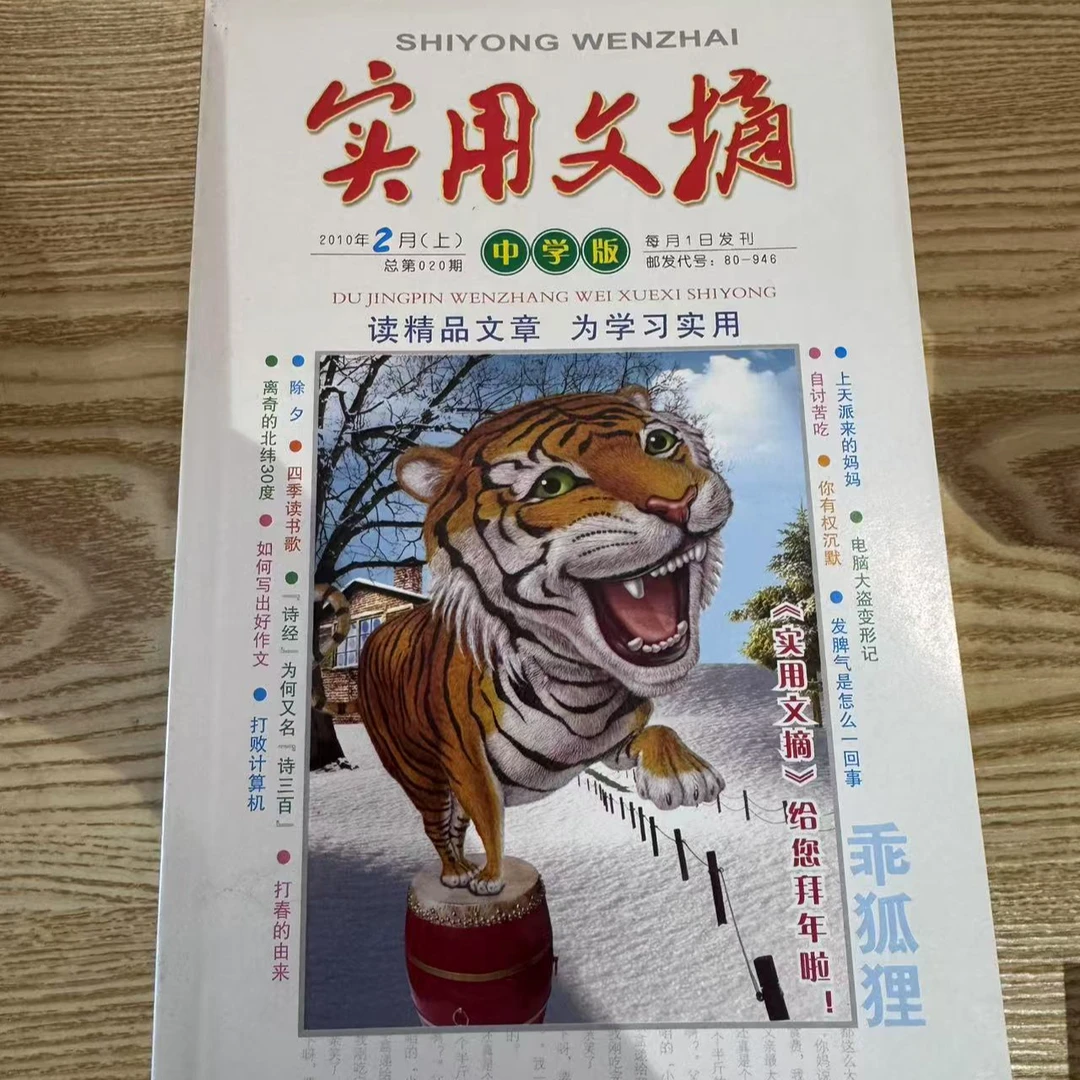 《实用文摘》中学版 随机一本