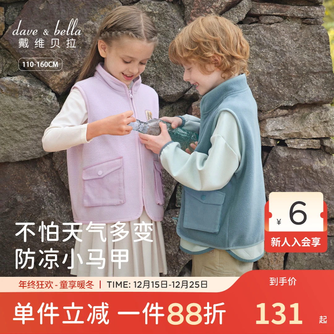 戴维贝拉女童摇粒绒背心2025秋装新款男中大童马甲儿童上衣开衫