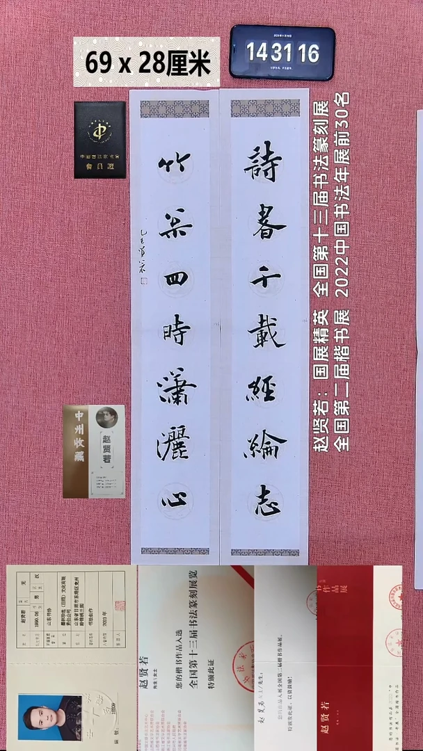 书法144    赵老师书法作品