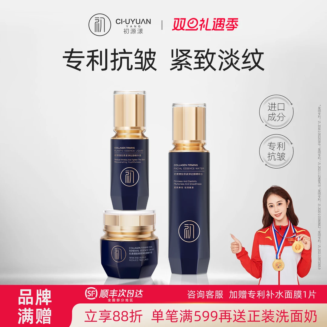 初源漾紧致抗皱淡化细纹护肤品套装补水保湿6d胶原抗皱紧致套装