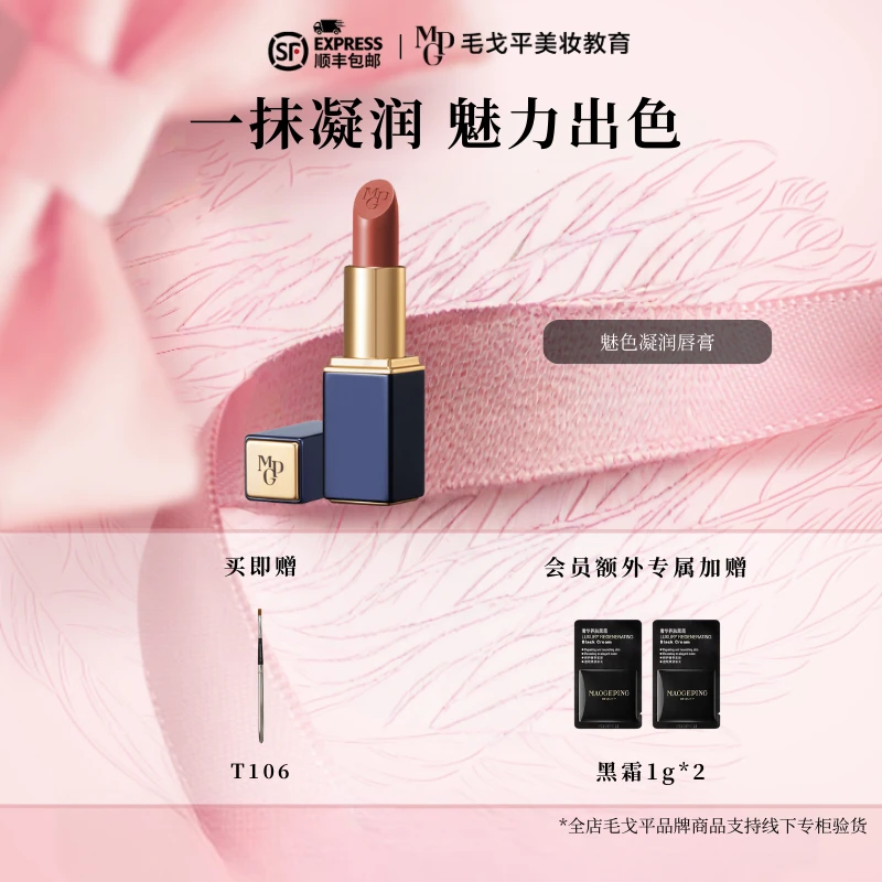 毛戈平魅色凝润唇膏保湿滋润口红持久哑光