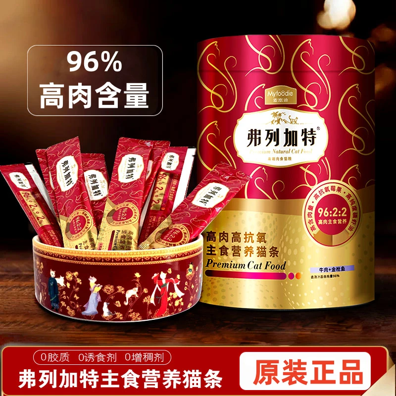 弗列加特猫条|Discovery联名96%高含肉量高抗氧主食猫条元气营养