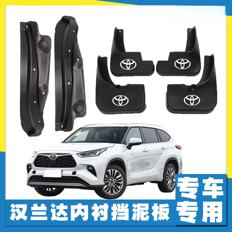 适用22-24款汉兰达内衬挡泥板皇冠陆放后轮挡泥皮无损安装改装件