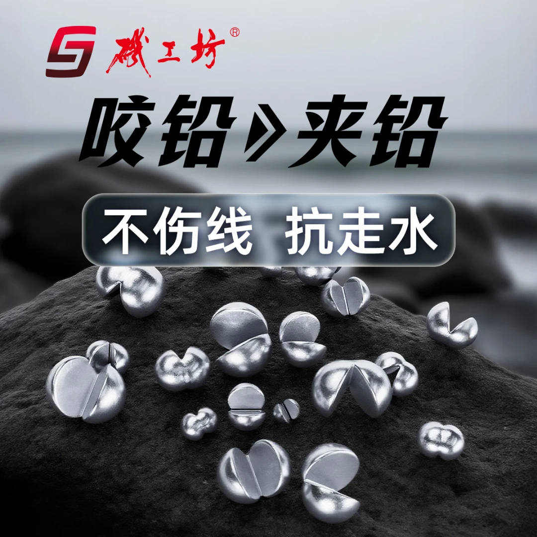 矶工坊咬铅矶钓夹铅钓鱼配件子线开口铅不伤线筏钓海钓微铅坠配重