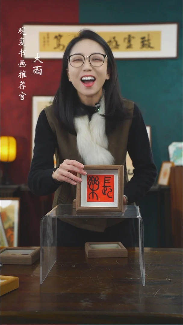 【闪购商品】书法A215-5寸小摆台作品