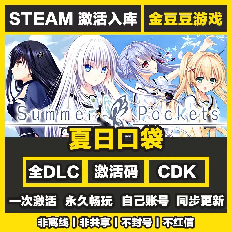 夏日口袋 正版cdk steam正版 激活码 全DLC 激活入库 电脑游戏