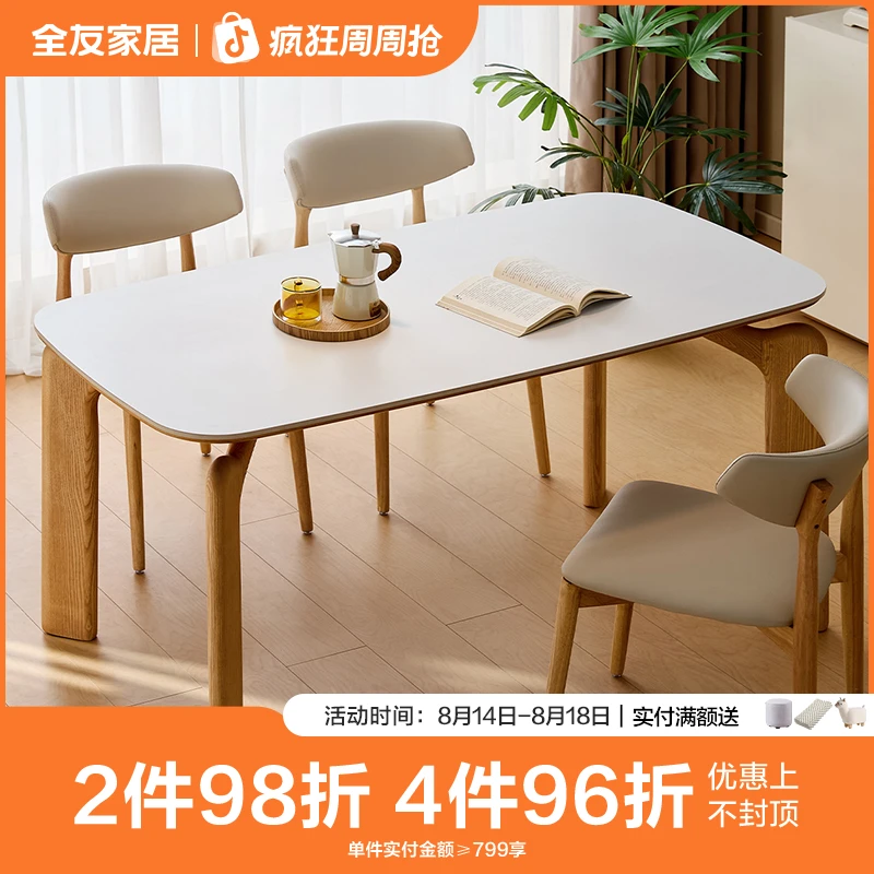 全友家居奶油原木风岩板餐桌椅餐厅家用餐桌小户型边几客厅茶几