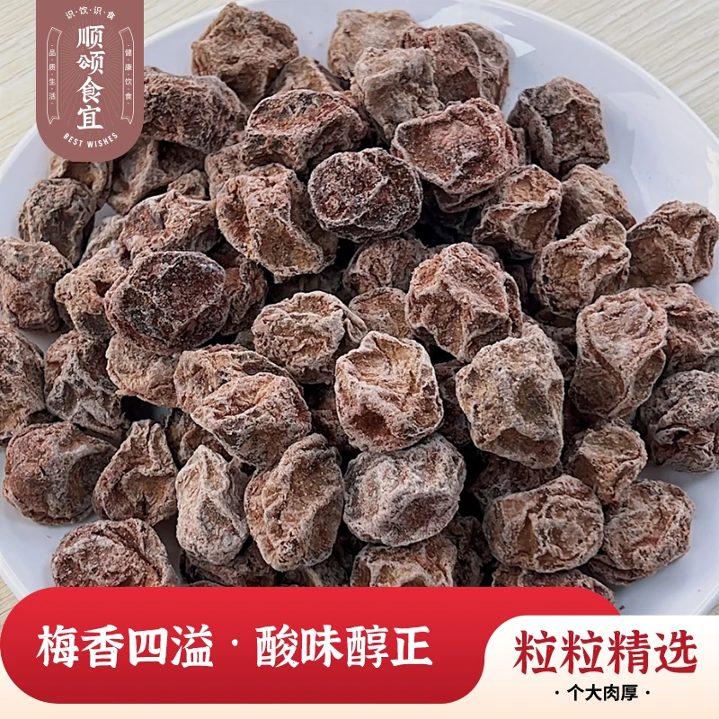 【小慧凉果】特大甘草话梅皇 250g 咸酸适中 可即食可泡水