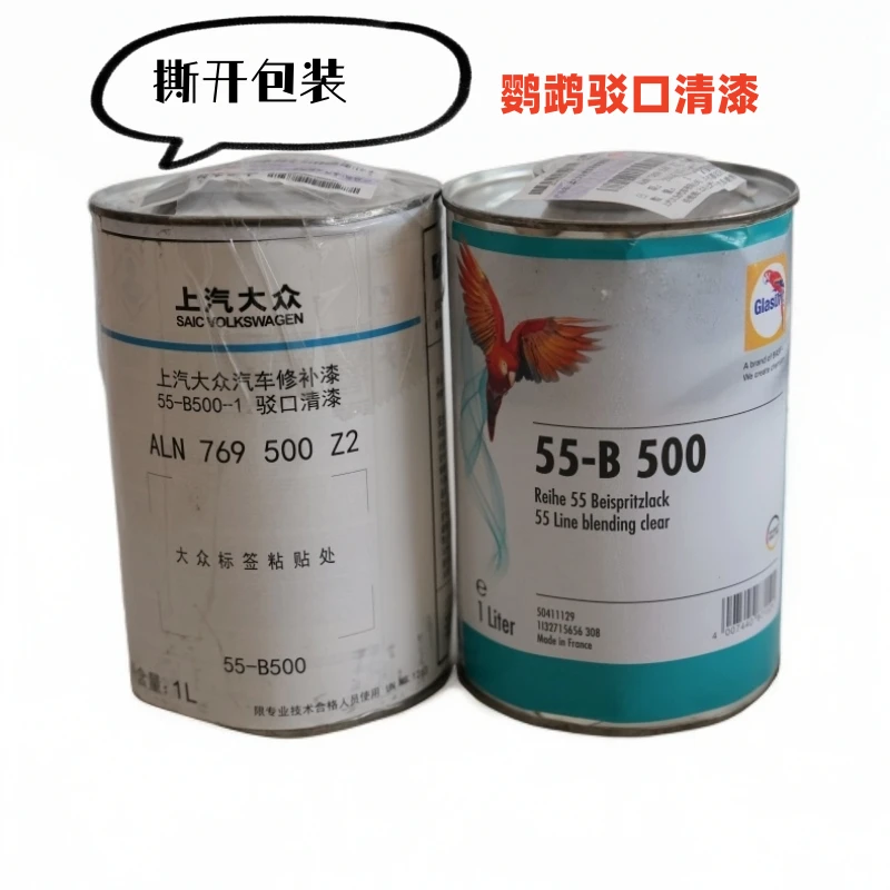 新款鹦鹉55B-500色漆接口驳口专用喷漆高端修补用原装1L钣金喷涂