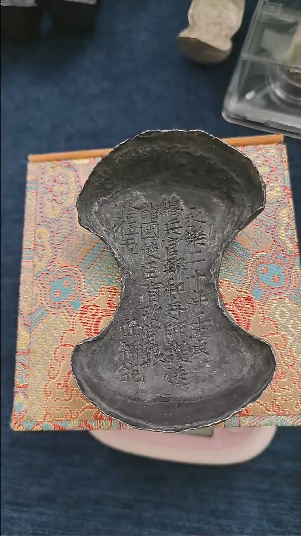 金属郑和舟师护送有功赏银十五两