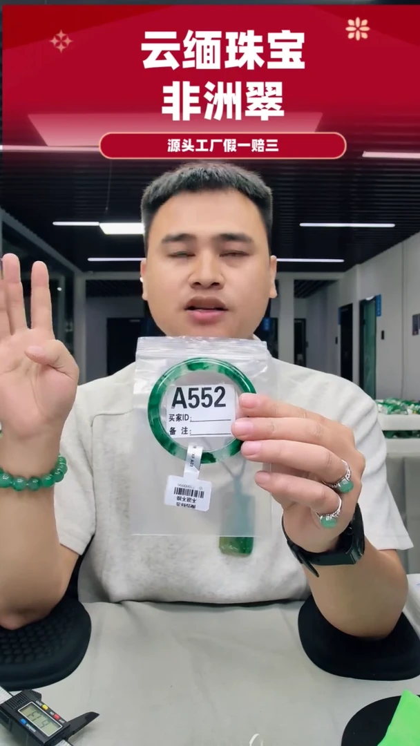 未镶嵌手镯石英质玉（非洲翠）61圈口A552