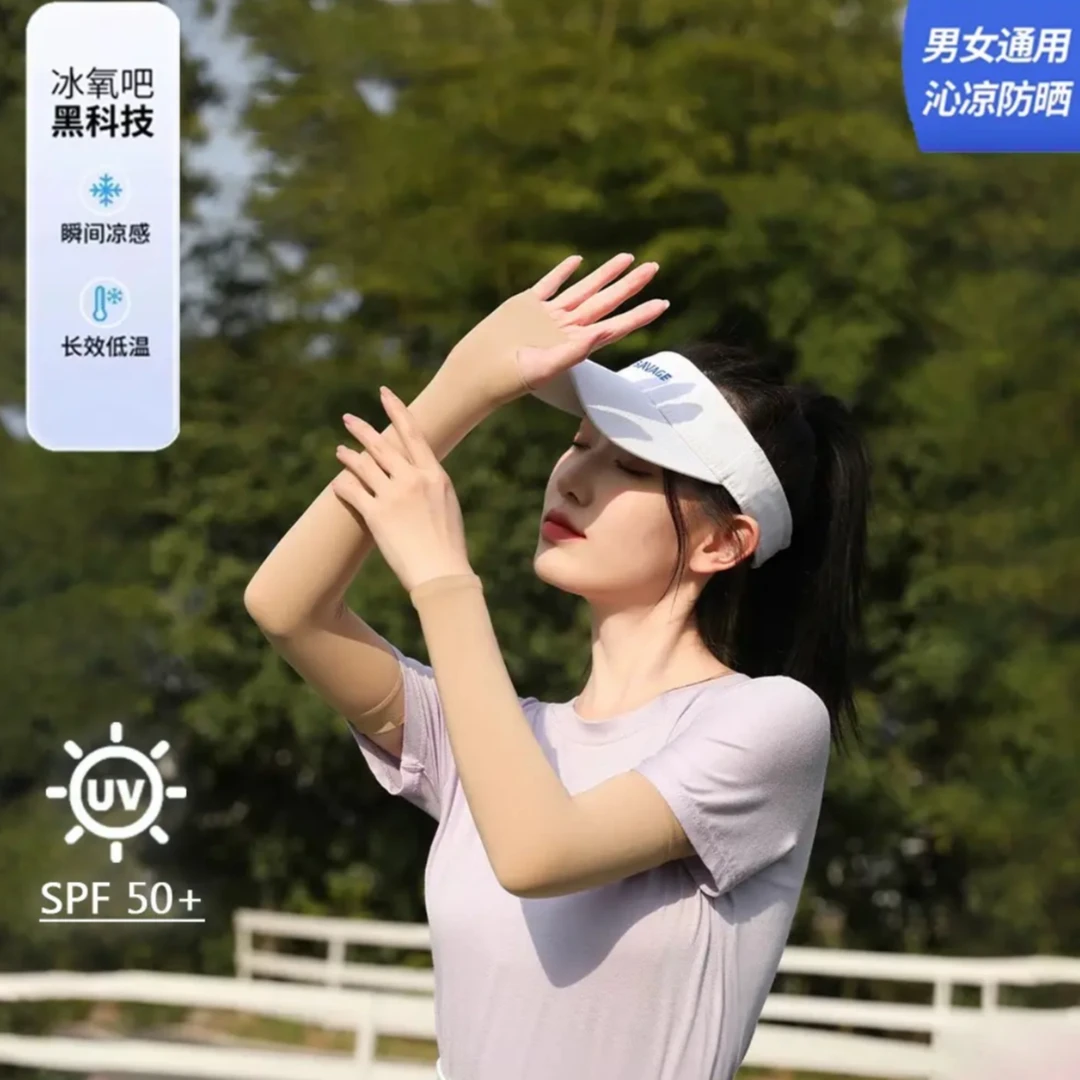 【男女通用】肤色隐形防晒袖套冰袖冰丝凉感军训神器夏季防紫外线